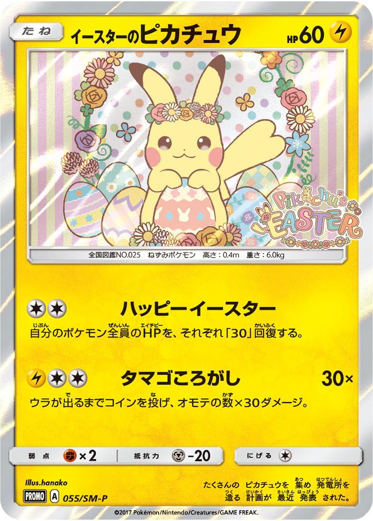 イースターのピカチュウ 055/SM-P