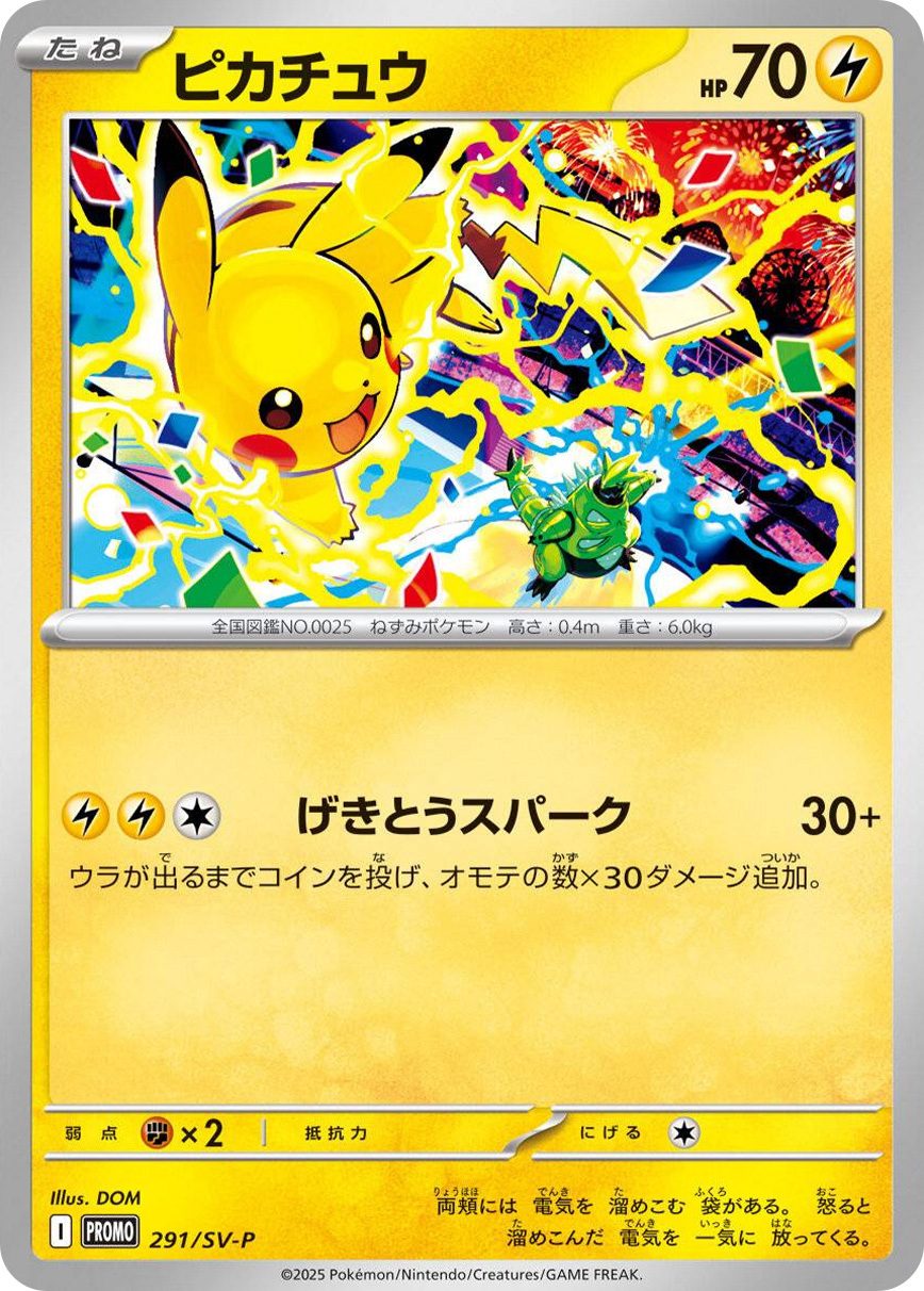 ピカチュウ 291/SV-P（PSA10）の買取価格比較｜トレ価