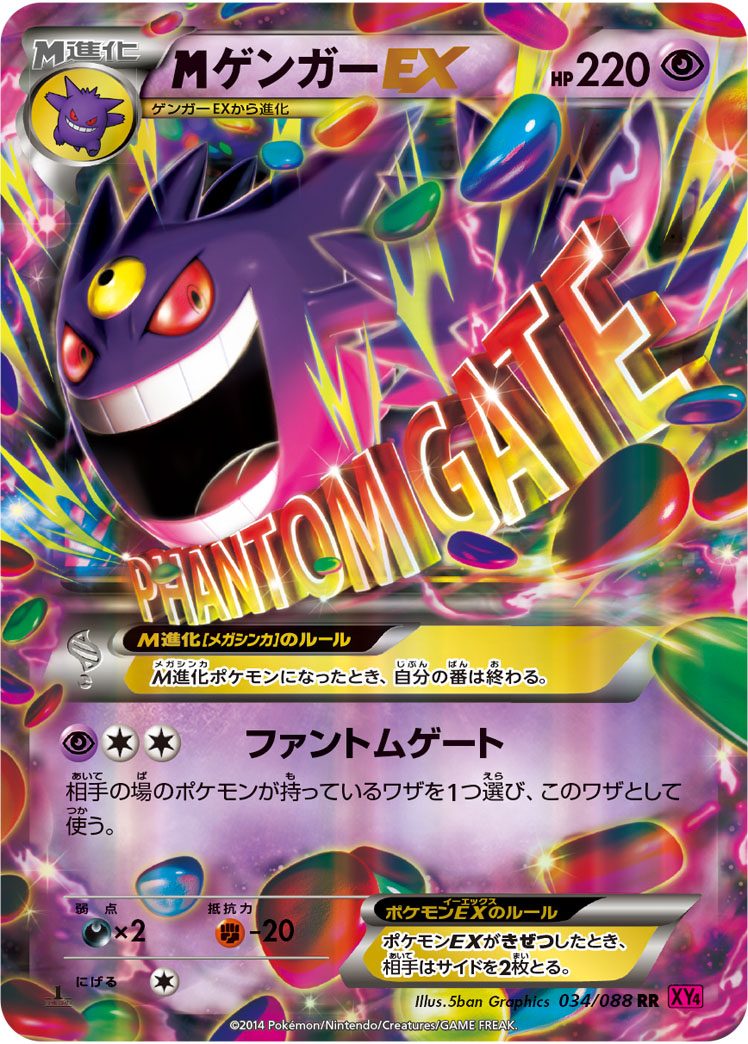 MゲンガーEX RR 034/088