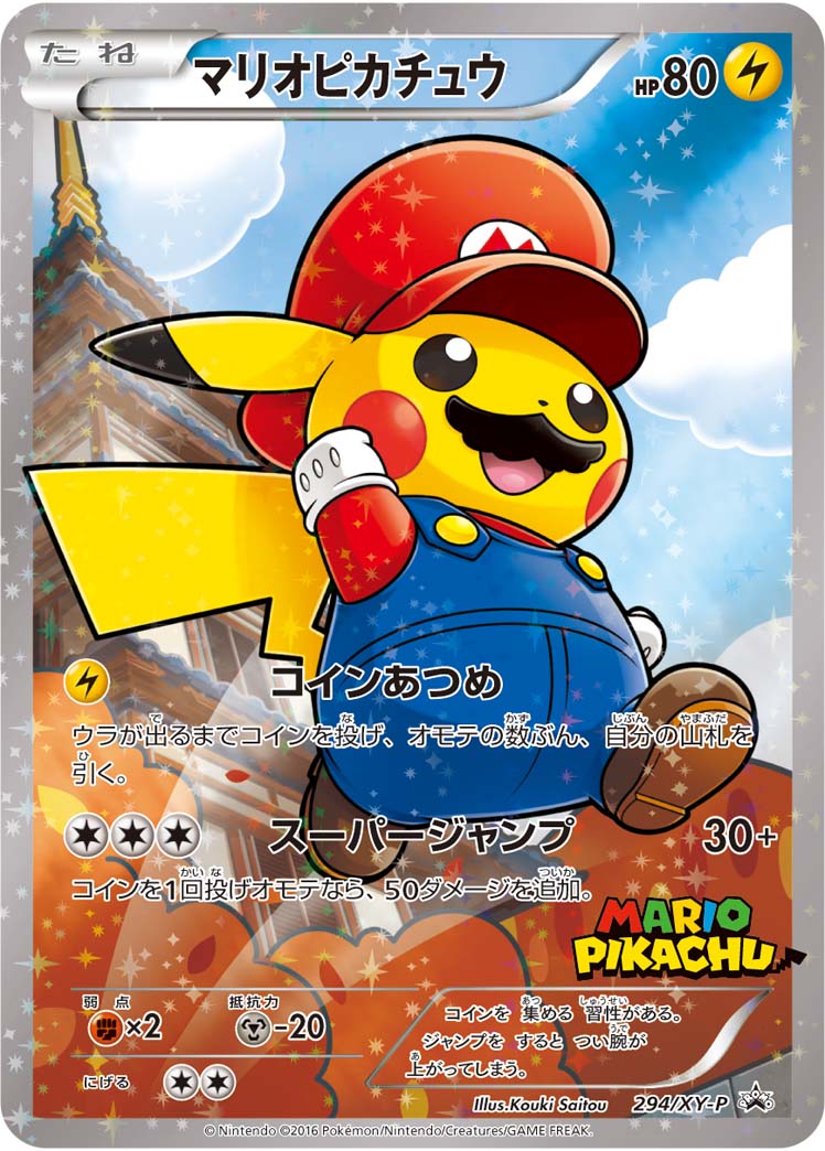 マリオピカチュウ 294/XY-P