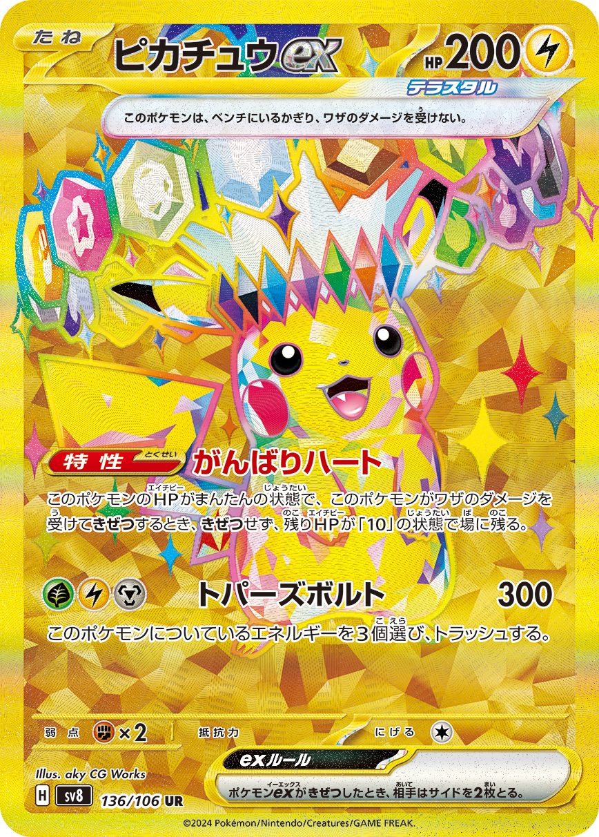 ピカチュウex(テラスタル) UR 136/106