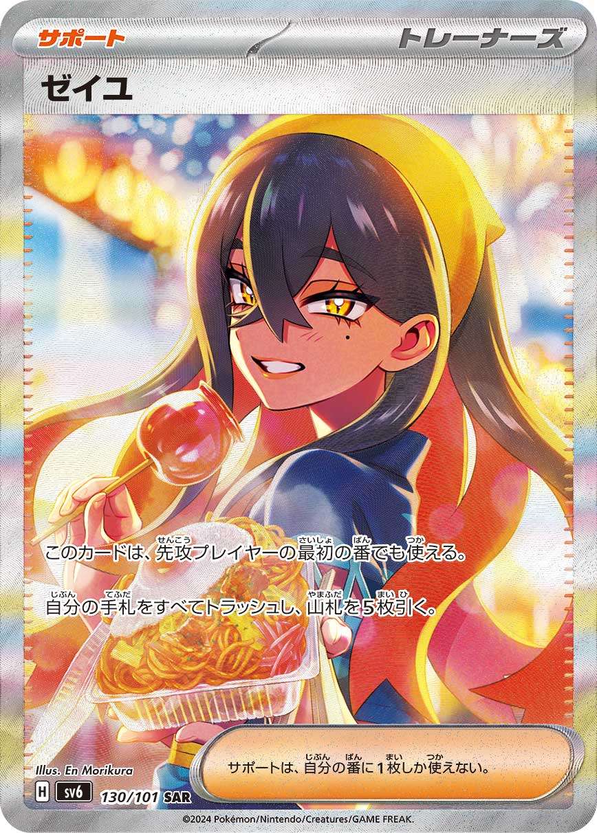 ゼイユ SAR 130/101
