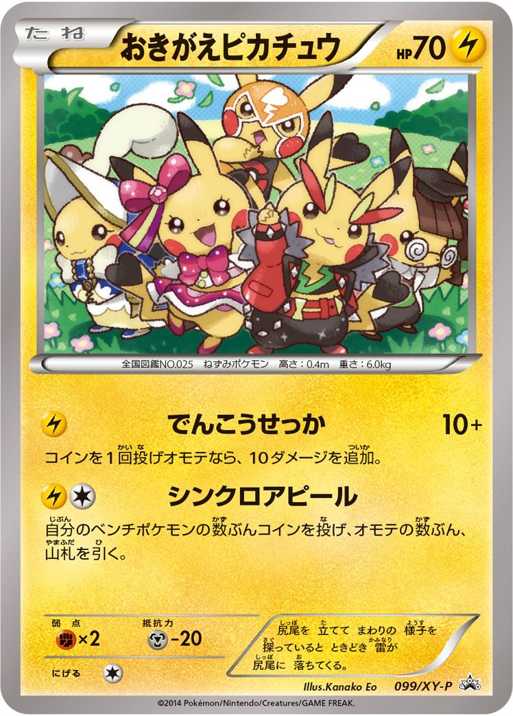 おきがえピカチュウ 099/XY-P