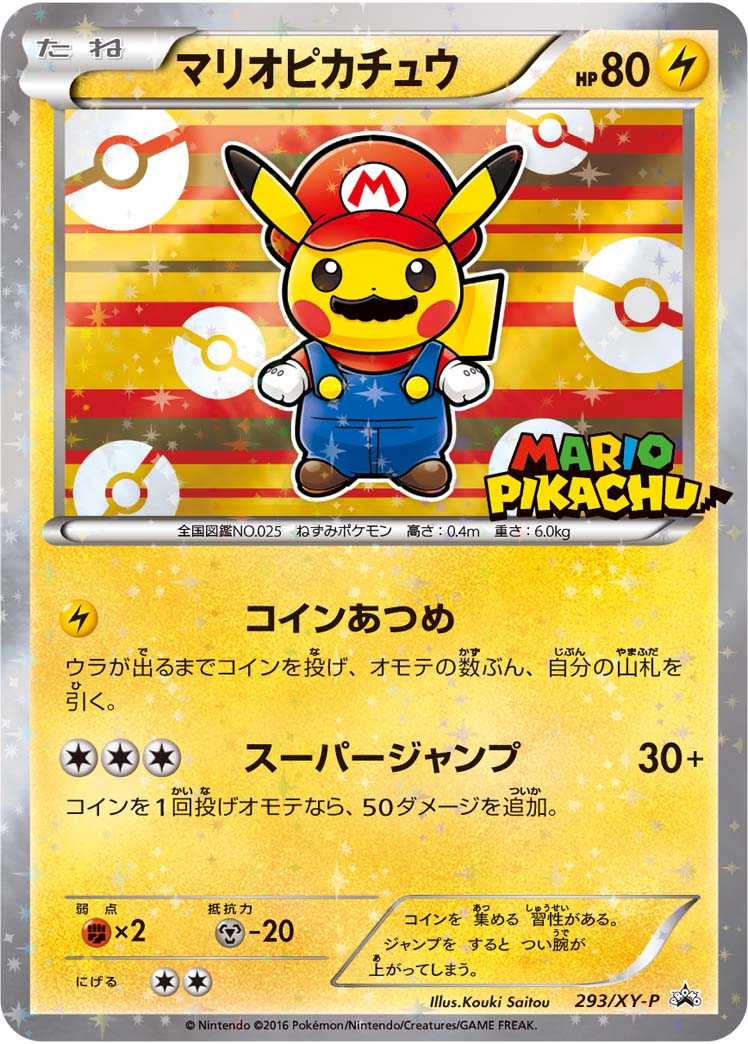 マリオピカチュウ 293/XY-P