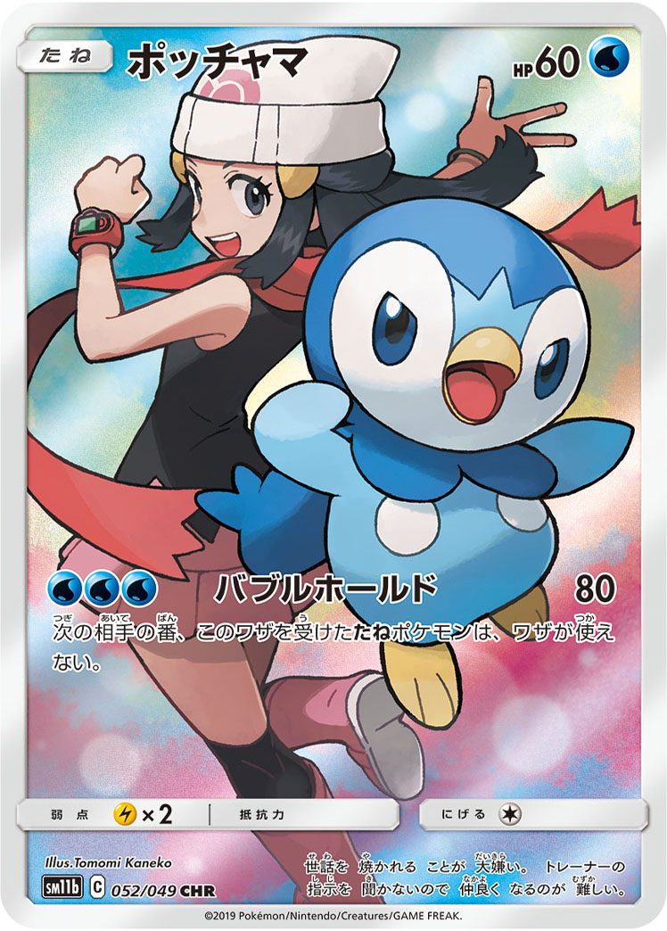ポッチャマ CHR 052/049