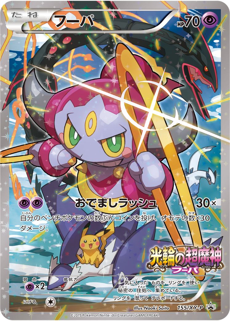 フーパ 155/XY-P