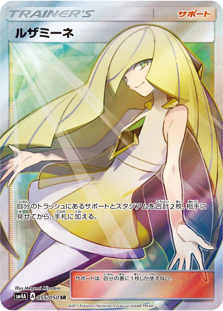ルザミーネ SR 055/050（PSA10）の買取価格比較｜トレ価