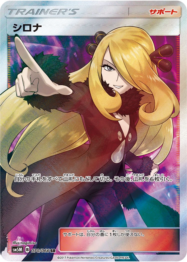シロナ(指差しシロナ) SR 070/066