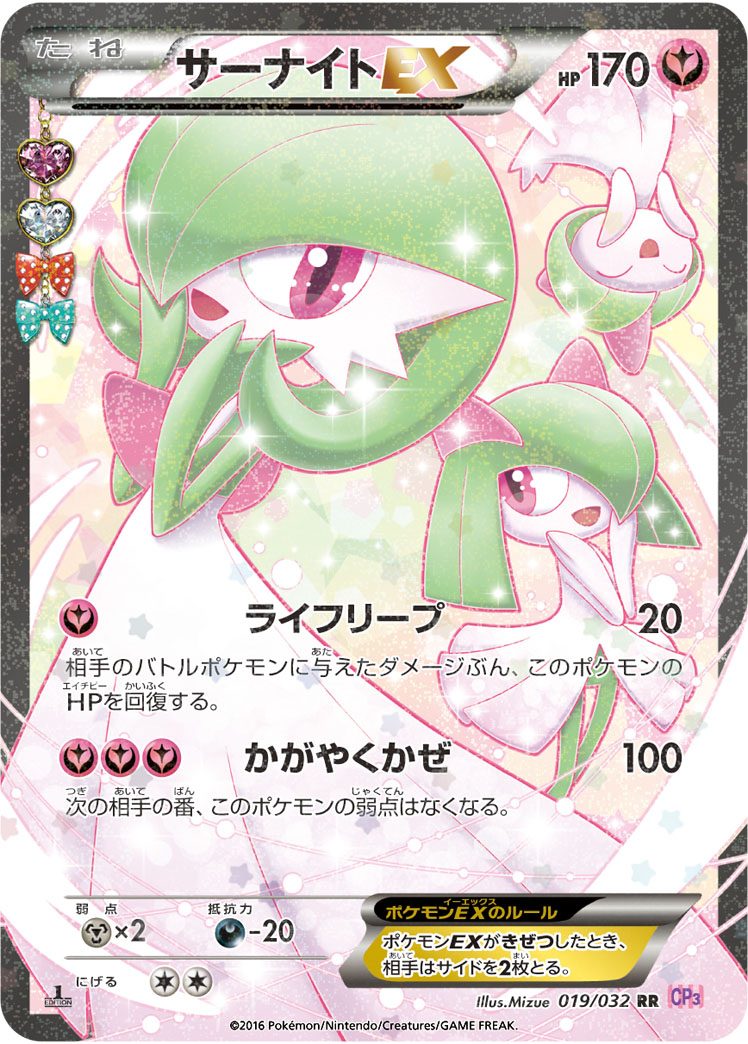 サーナイトEX RR 019/032