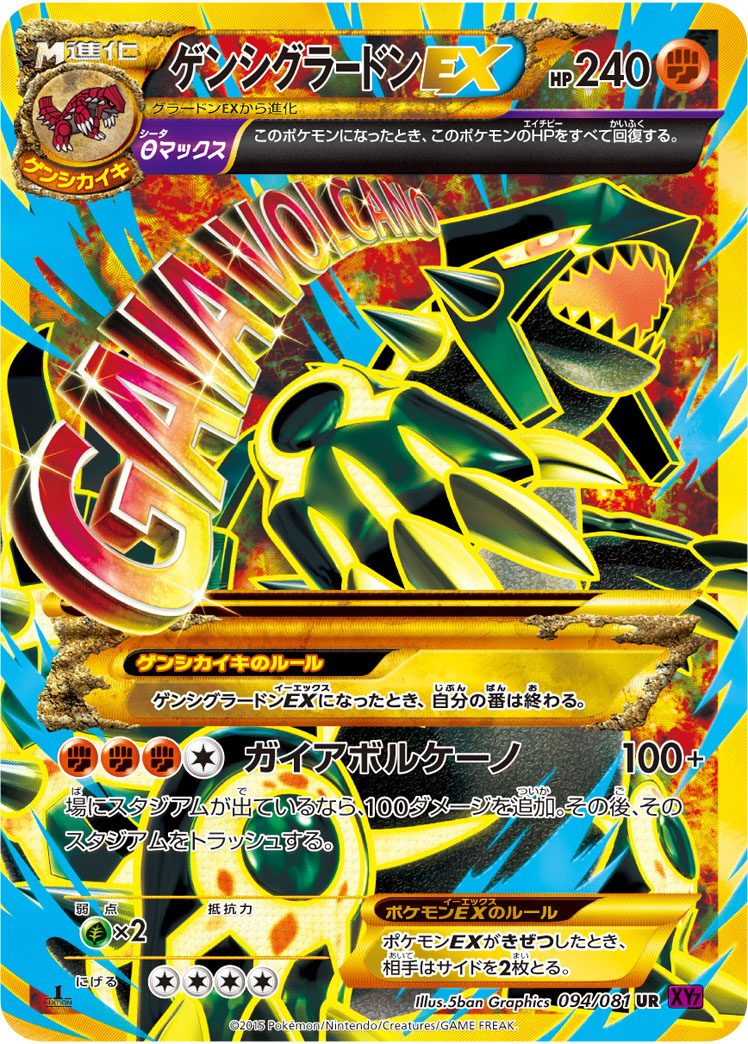 ゲンシグラードンEX UR 094/081