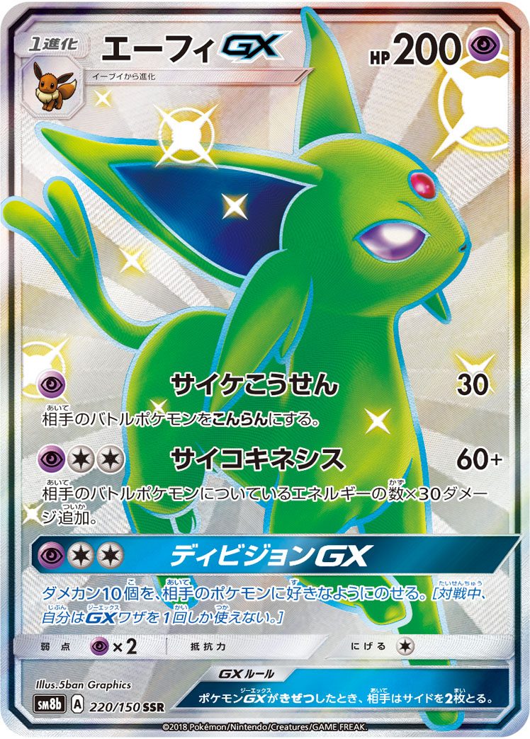 エーフィGX SSR 220/150