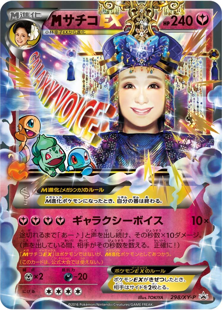 MサチコEX 298/XY-P