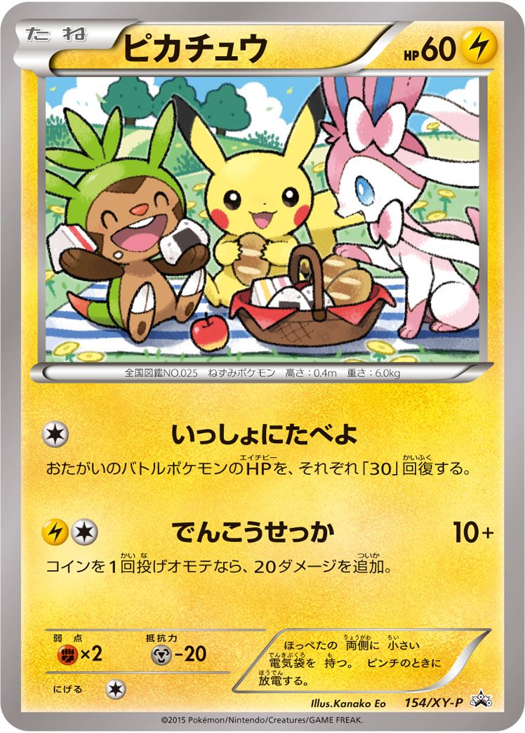 ピカチュウ 154/XY-P