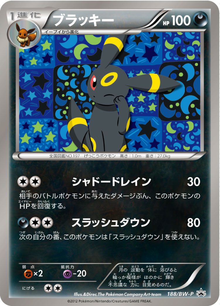 ブラッキー 188/BW-P
