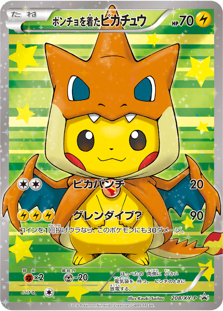 ポンチョを着たピカチュウ(リザードン) 208/XY-P