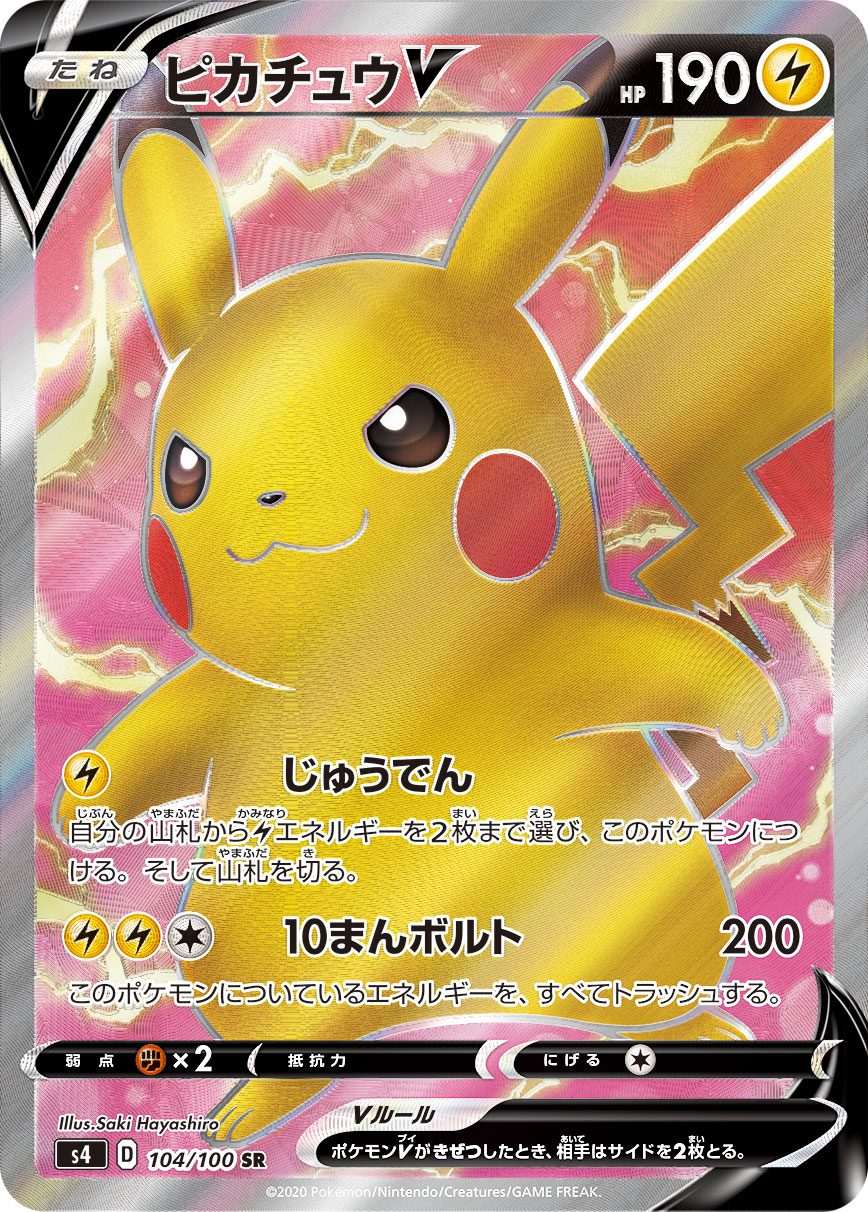 ピカチュウV SR 104/100