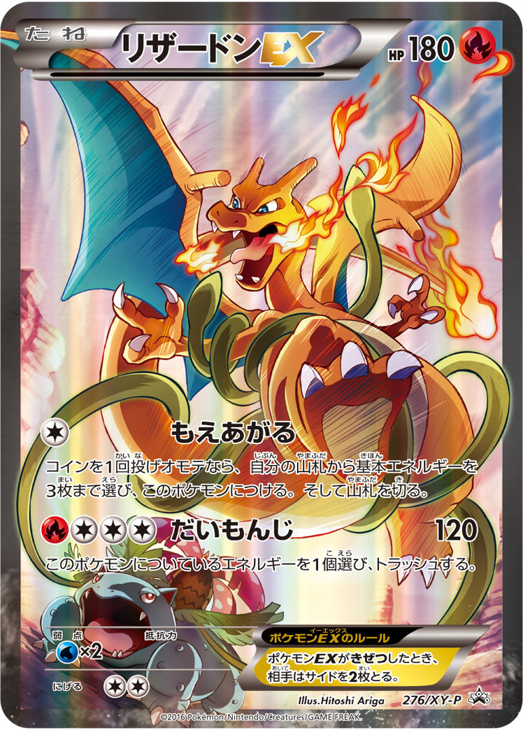 リザードンEX(アートコレクション) 276/XY-P