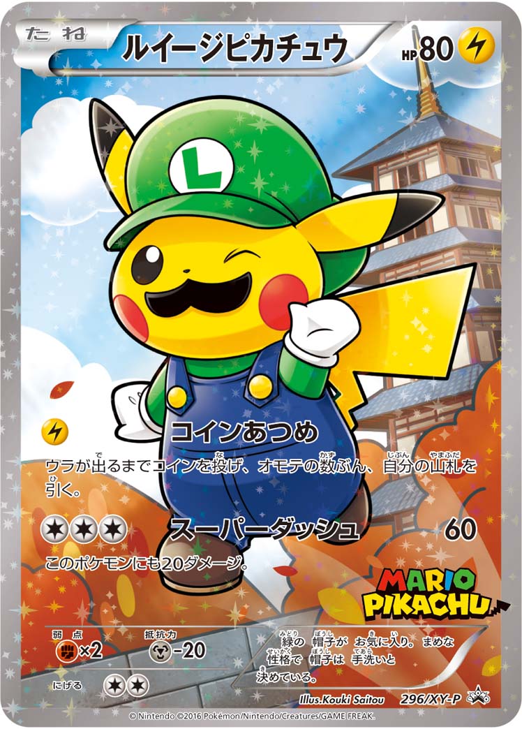 ルイージピカチュウ 296/XY-P