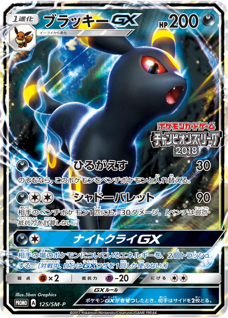 ブラッキーGX 125/SM-P
