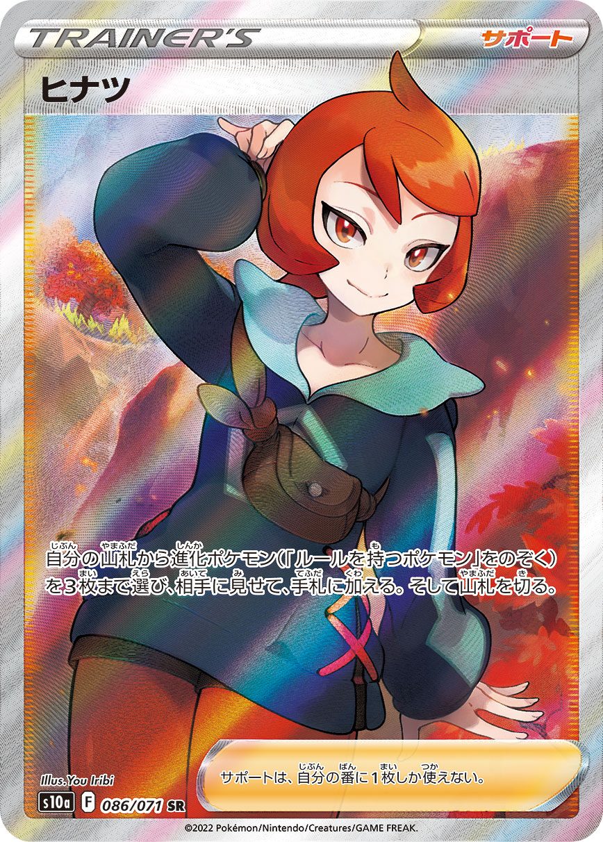 ヒナツ SR 086/071