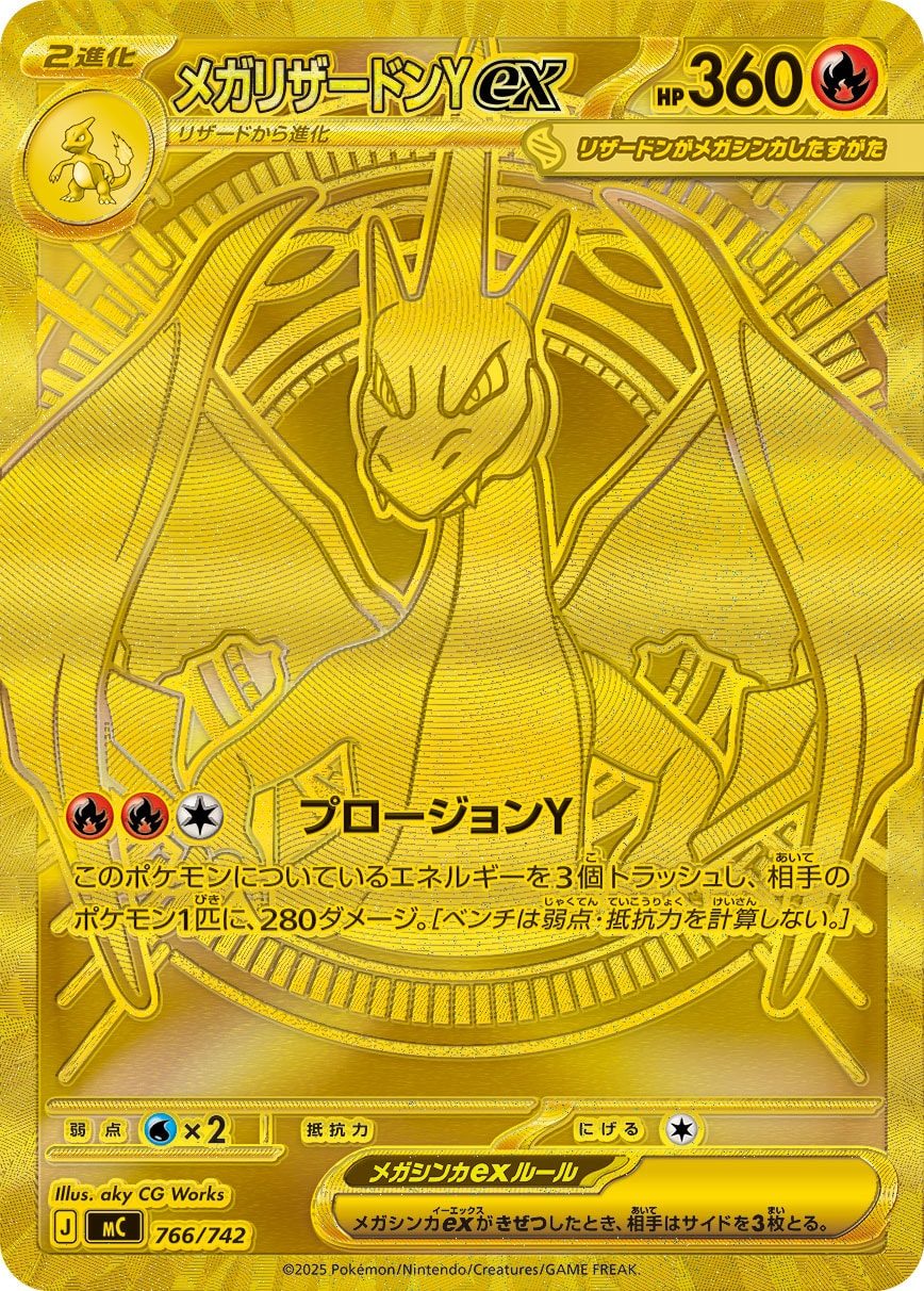 メガリザードンYex MUR 766/742 MC