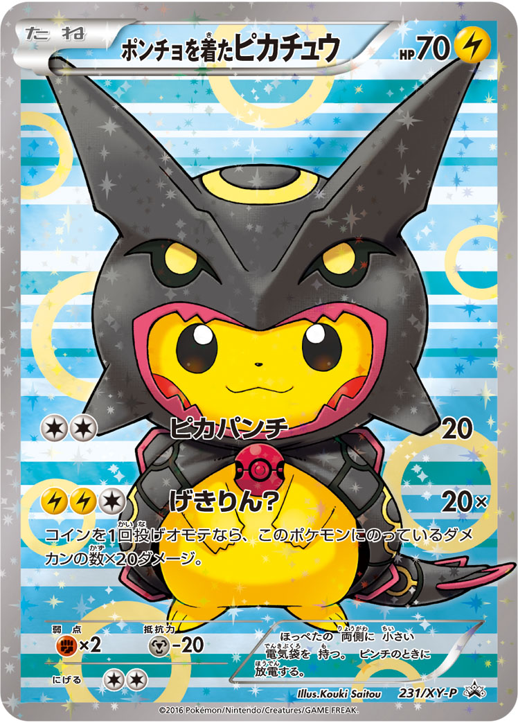 ポンチョを着たピカチュウ(黒レックウザ) 231/XY-P