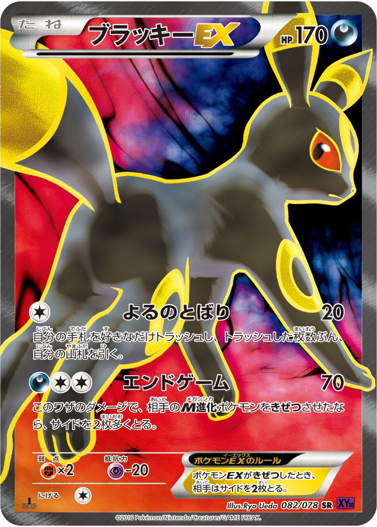 ブラッキーEX(1ED) SR 082/078