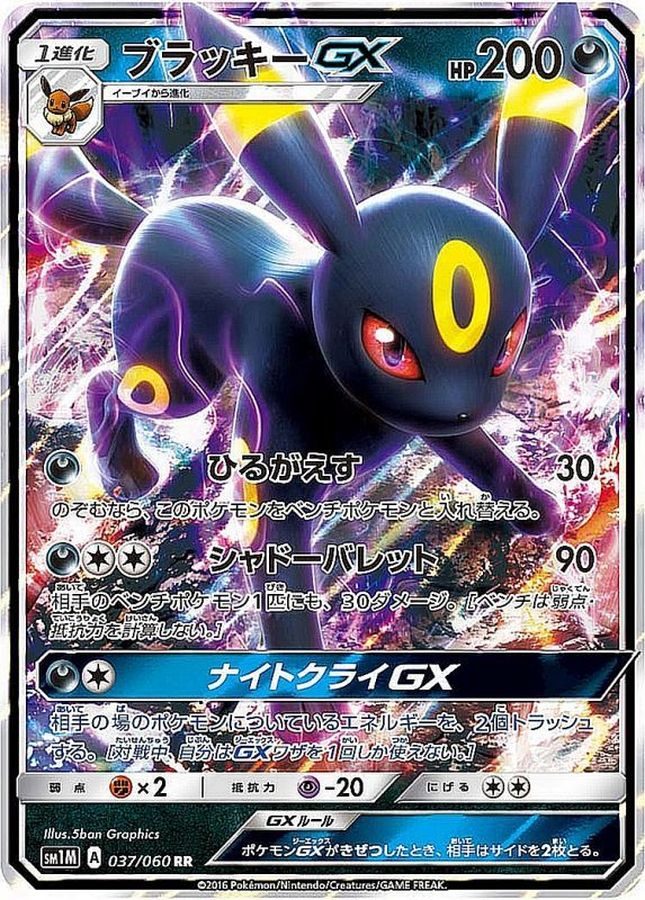 ブラッキーGX RR 037/060
