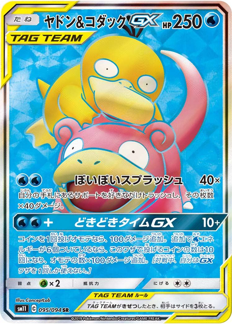 ヤドン&コダックGX SR 095/094