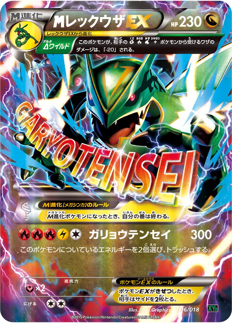 MレックウザEX 006/018 XYD
