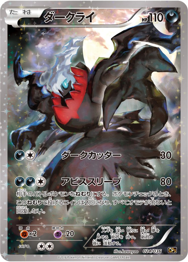 ダークライ 024/036（PSA10）の買取価格比較｜トレ価