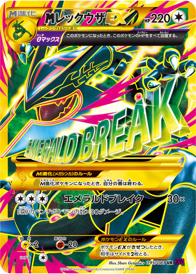 MレックウザEX UR 095/081