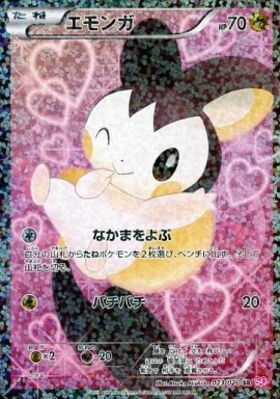 エモンガ(1ED) SR 023/020 SC