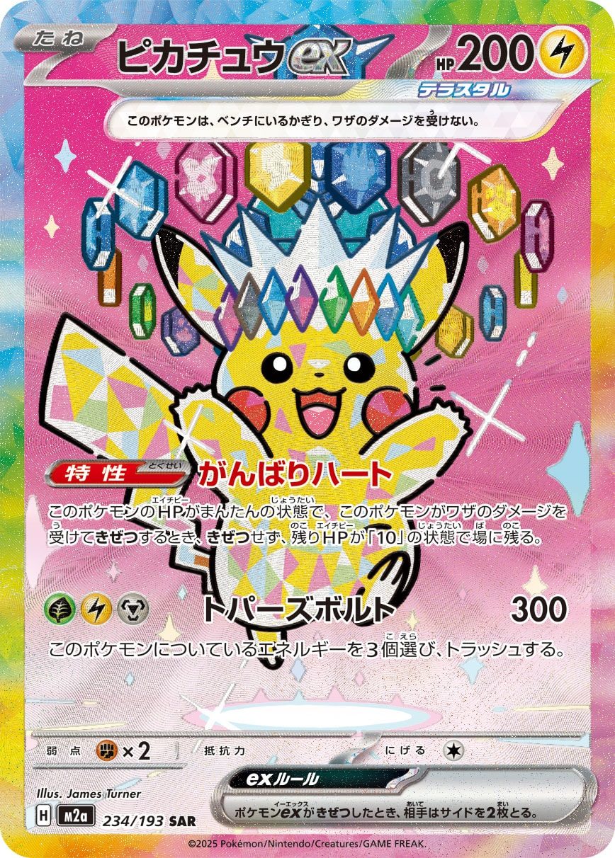 ピカチュウex(テラスタル) SAR 234/193