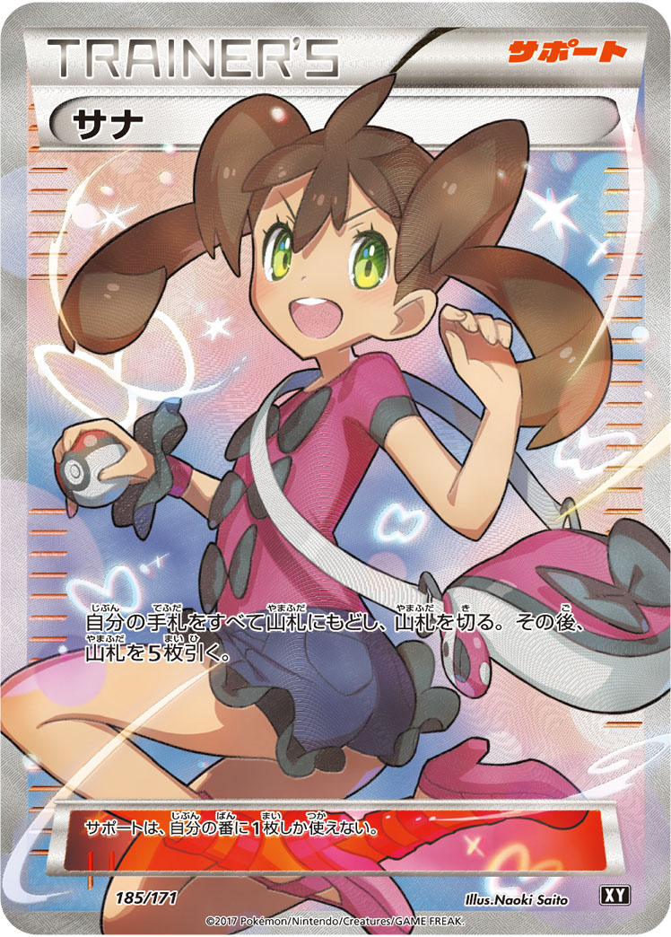 サナ SR 185/171 XY